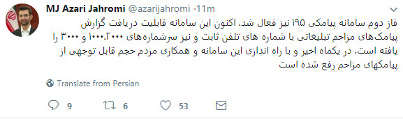 فاز دوم سامانه پیامکی 195 فعال شد+عکس