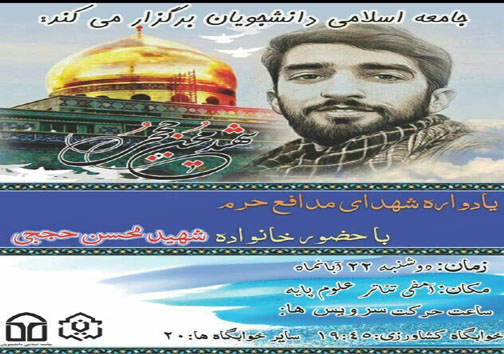 برگزاری یادواره شهدای مدافع حرم در دانشگاه لرستان