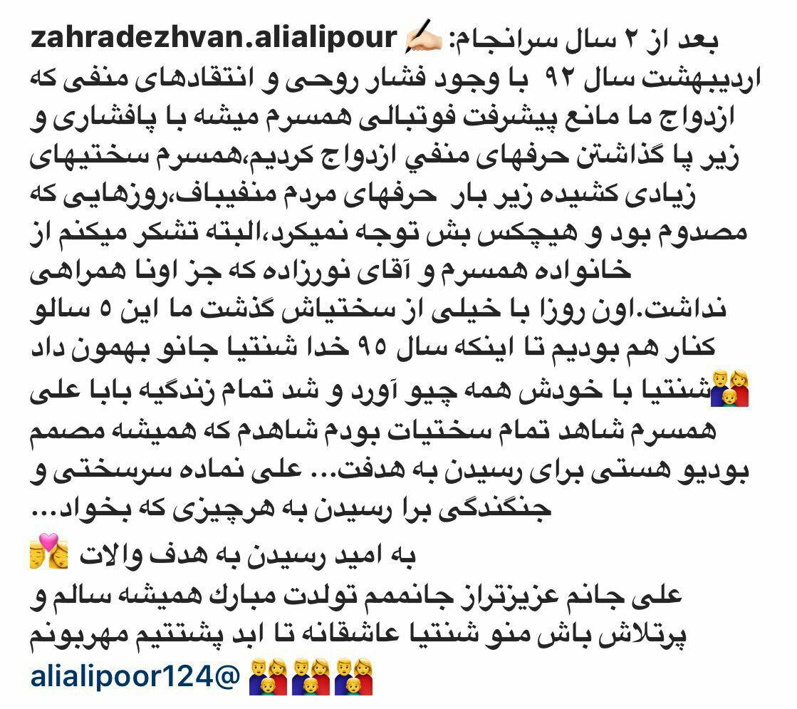 تبریک اینستاگرامی همسر مهاجم پرسپولیس برای زادروز همسرش+عکس