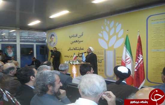 گزارشی تصویری از نمایشگاه کتاب کرمانشاه