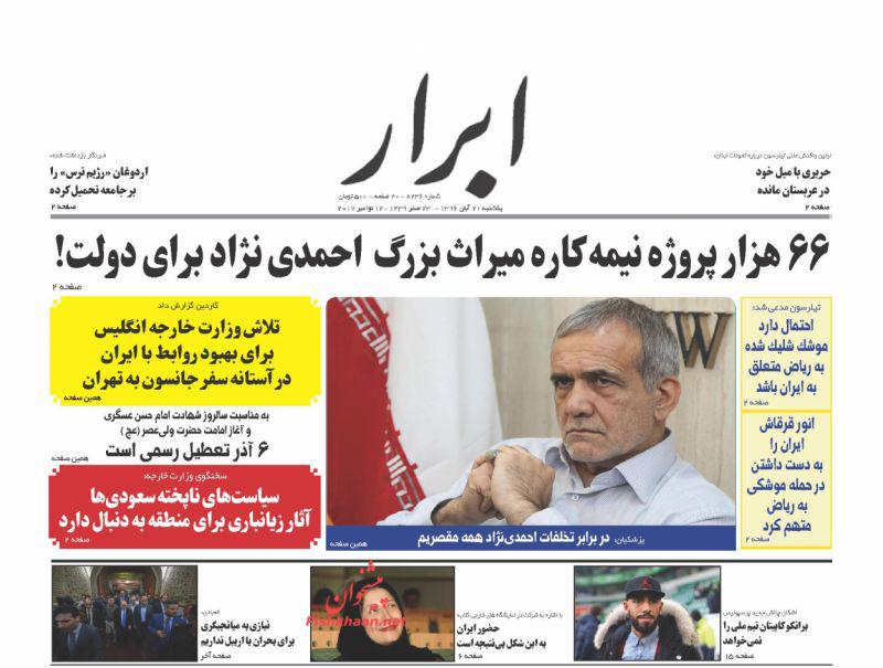 صفحه نخست روزنامه&zwnj;های 21 آبان؛