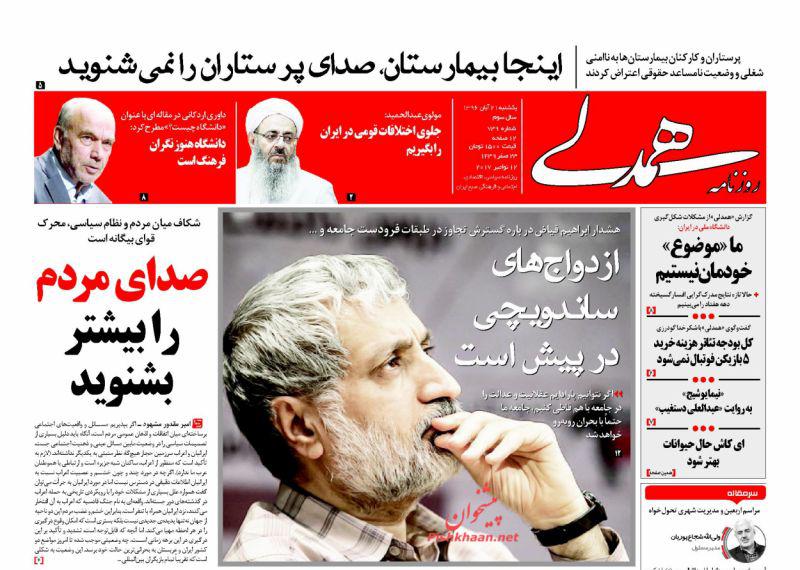 صفحه نخست روزنامه&zwnj;های 21 آبان؛
