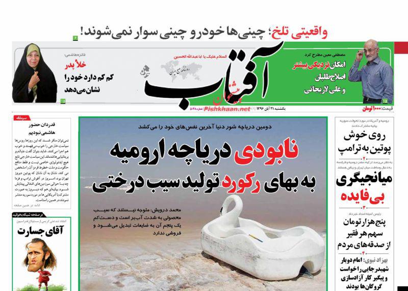 صفحه نخست روزنامه&zwnj;های 21 آبان؛