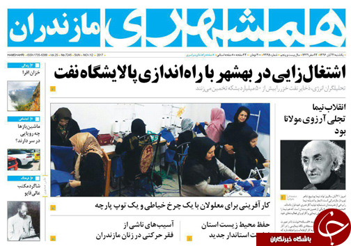 صفحه نخست روزنامه&zwnj;های استان یکشنبه ۲۱ آبان