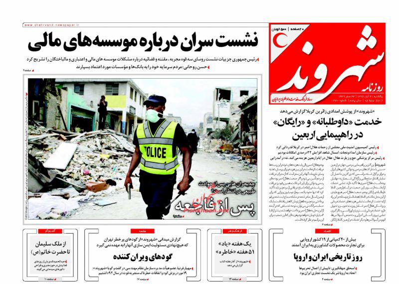 از ضرب&zwnj;الاجل لبنان به سعودی تا افزایش نگرانی&zwnj;ها از وضعیت نگار قدس کنی