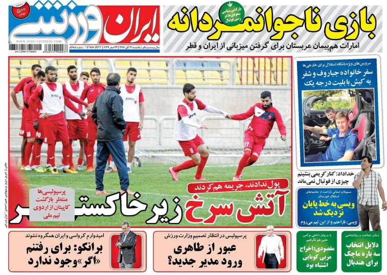 ایران ورزشی - ۲۱ آبان