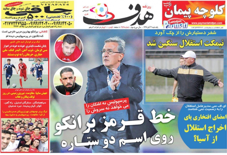روزنامه&zwnj;های ورزشی بیستم و یکم آبان ماه