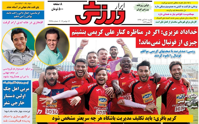 روزنامه&zwnj;های ورزشی بیستم و یکم آبان ماه