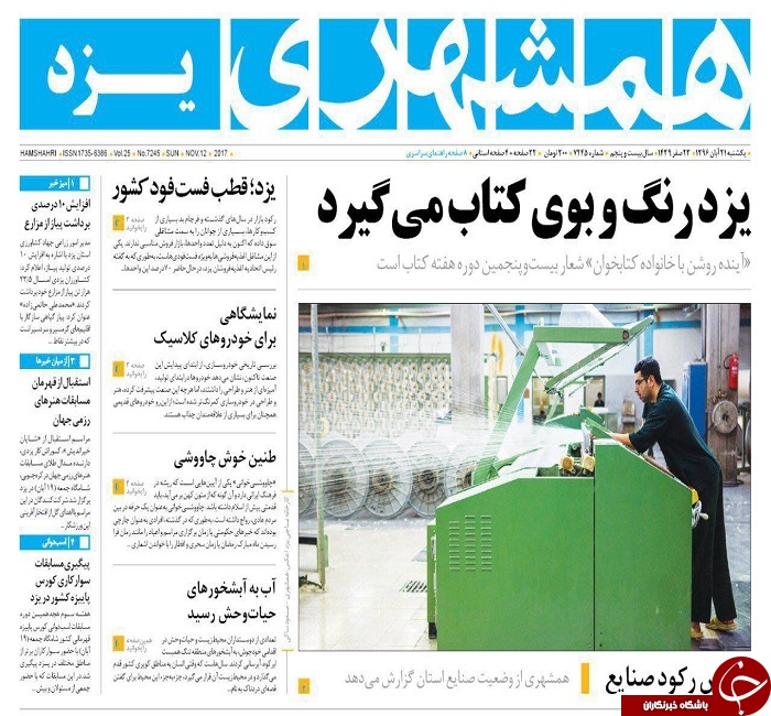صفحه نخست روزنامه های استان یزد