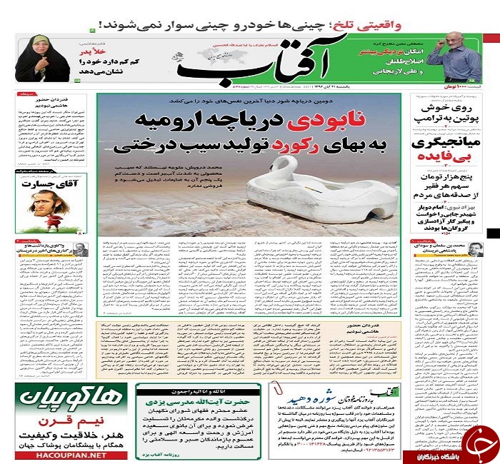 صفحه نخست روزنامه های استان یزد