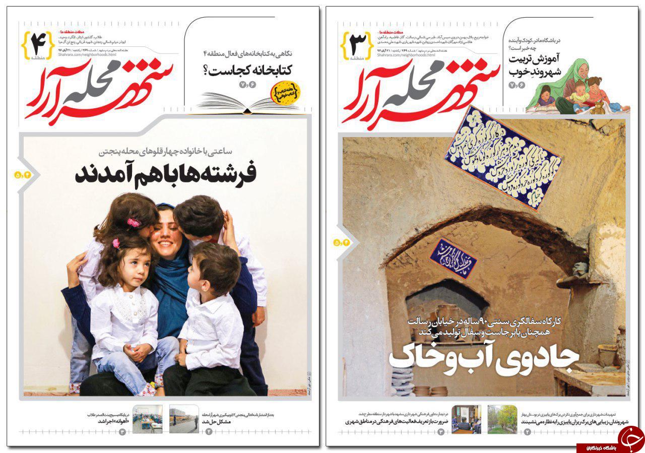 صفحه نخست روزنامه&zwnj;های خراسان رضوی یکشنبه ۲۱ آبان
