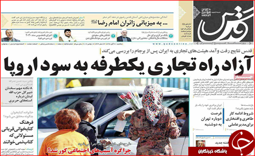 نیم صفحه نخست روزنامه های استانی؛
