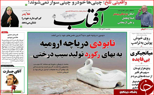 نیم صفحه نخست روزنامه های استانی؛