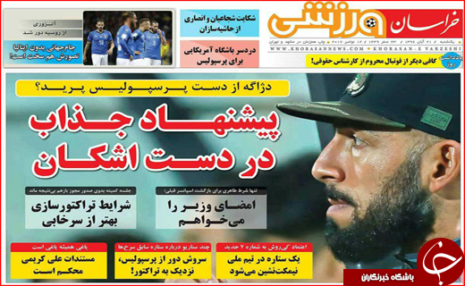 نیم صفحه نخست روزنامه های استانی؛