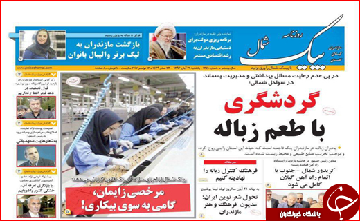 نیم صفحه نخست روزنامه های استانی؛