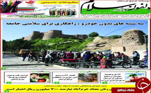 نیم صفحه نخست روزنامه های استانی؛