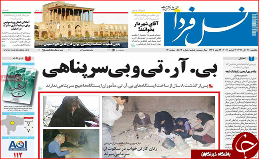 نیم صفحه نخست روزنامه های استانی؛