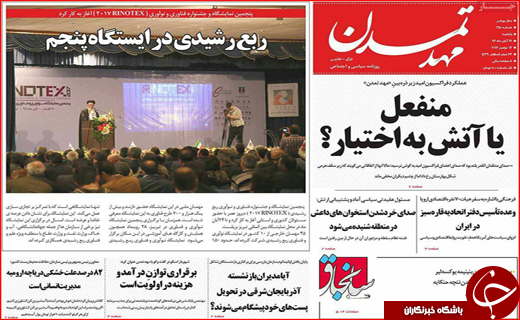 نیم صفحه نخست روزنامه های استانی؛