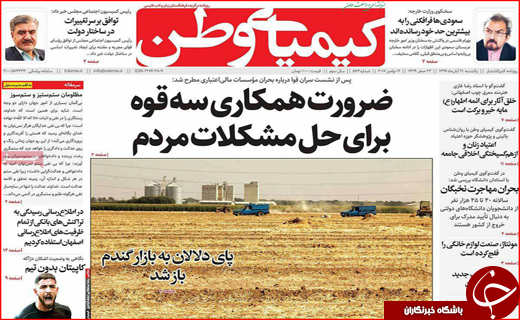 نیم صفحه نخست روزنامه های استانی؛
