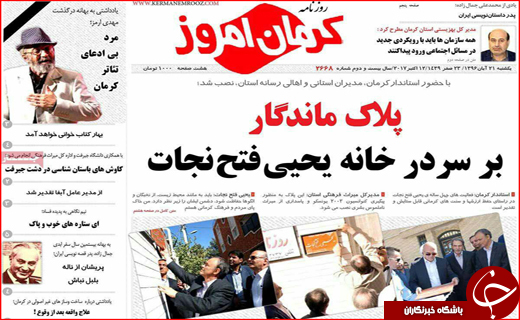 نیم صفحه نخست روزنامه های استانی؛