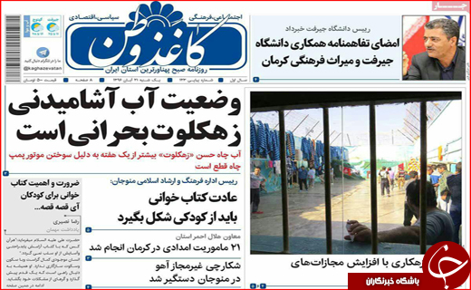 نیم صفحه نخست روزنامه های استانی؛