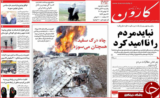 نیم صفحه نخست روزنامه های استانی؛