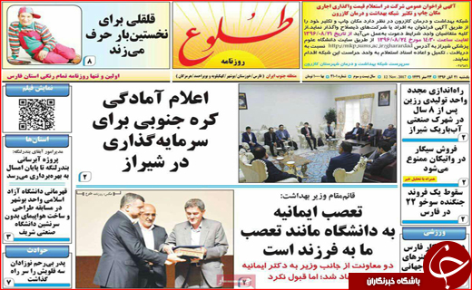 نیم صفحه نخست روزنامه های استانی؛