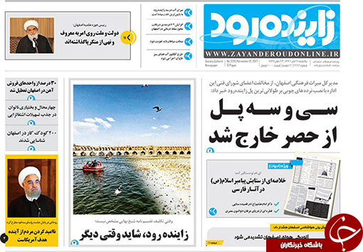 صفحه نخست روزنامه های استان&zwnj; اصفهان یکشنبه 21 آبان ماه