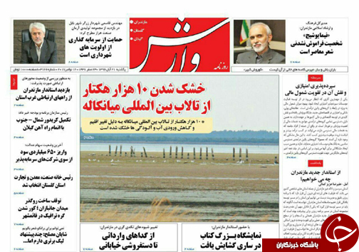 صفحه نخست روزنامه&zwnj;های استان یکشنبه ۲۱ آبان