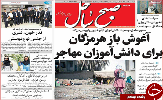 نیم صفحه نخست روزنامه های استانی؛