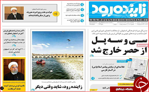 نیم صفحه نخست روزنامه های استانی؛