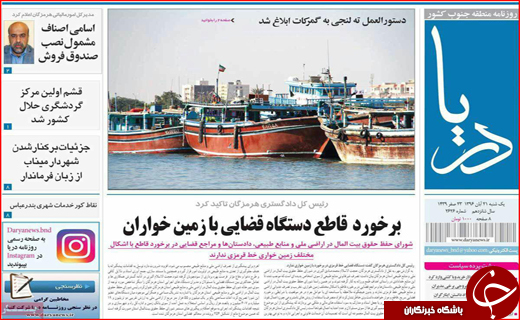 نیم صفحه نخست روزنامه های استانی؛
