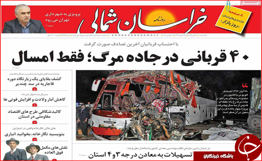 نیم صفحه نخست روزنامه های استانی؛