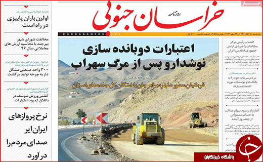 نیم صفحه نخست روزنامه های استانی؛