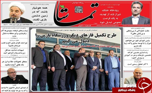 نیم صفحه نخست روزنامه های استانی؛