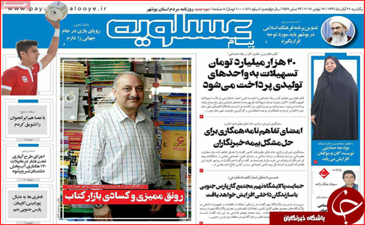 نیم صفحه نخست روزنامه های استانی؛