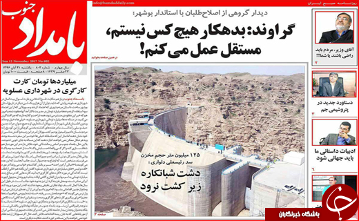 نیم صفحه نخست روزنامه های استانی؛