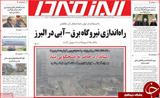 نیم صفحه نخست روزنامه های استانی؛