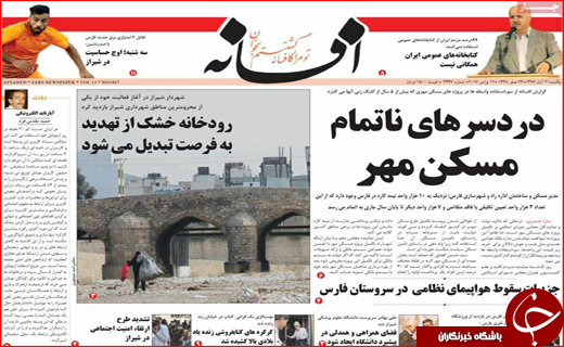 نیم صفحه نخست روزنامه های استانی؛