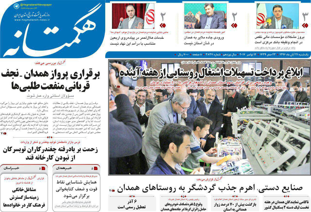 از رونق مشاغل خانوادگی تا حال خوب کسب و کاردر همدان