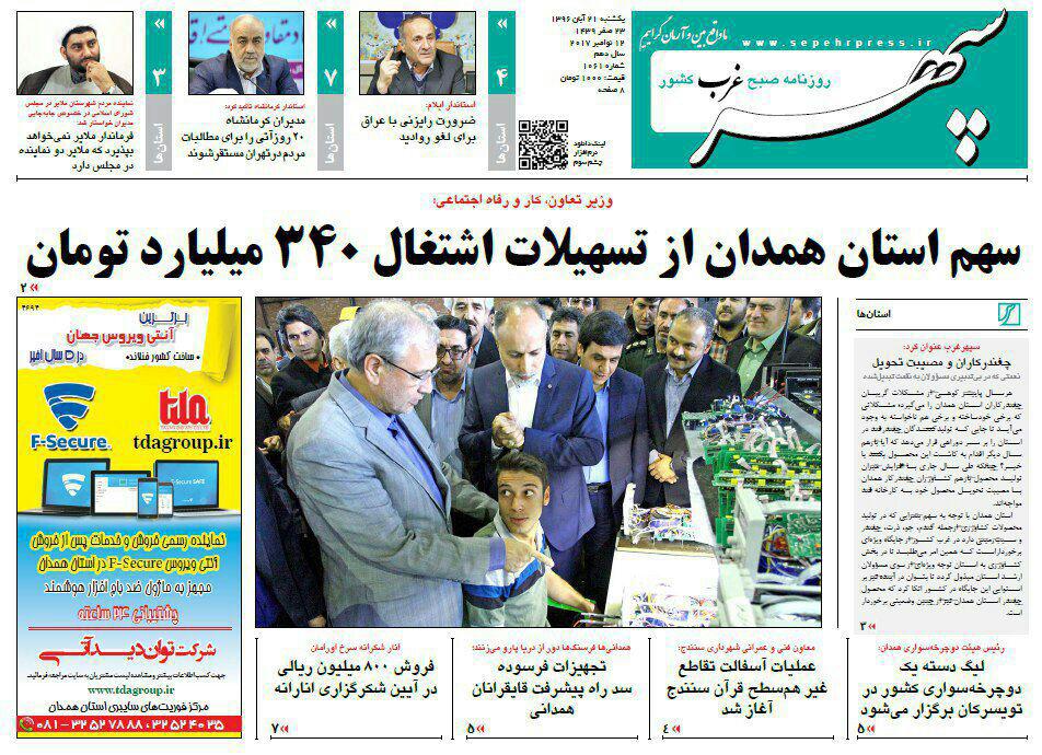 از رونق مشاغل خانوادگی تا حال خوب کسب و کاردر همدان