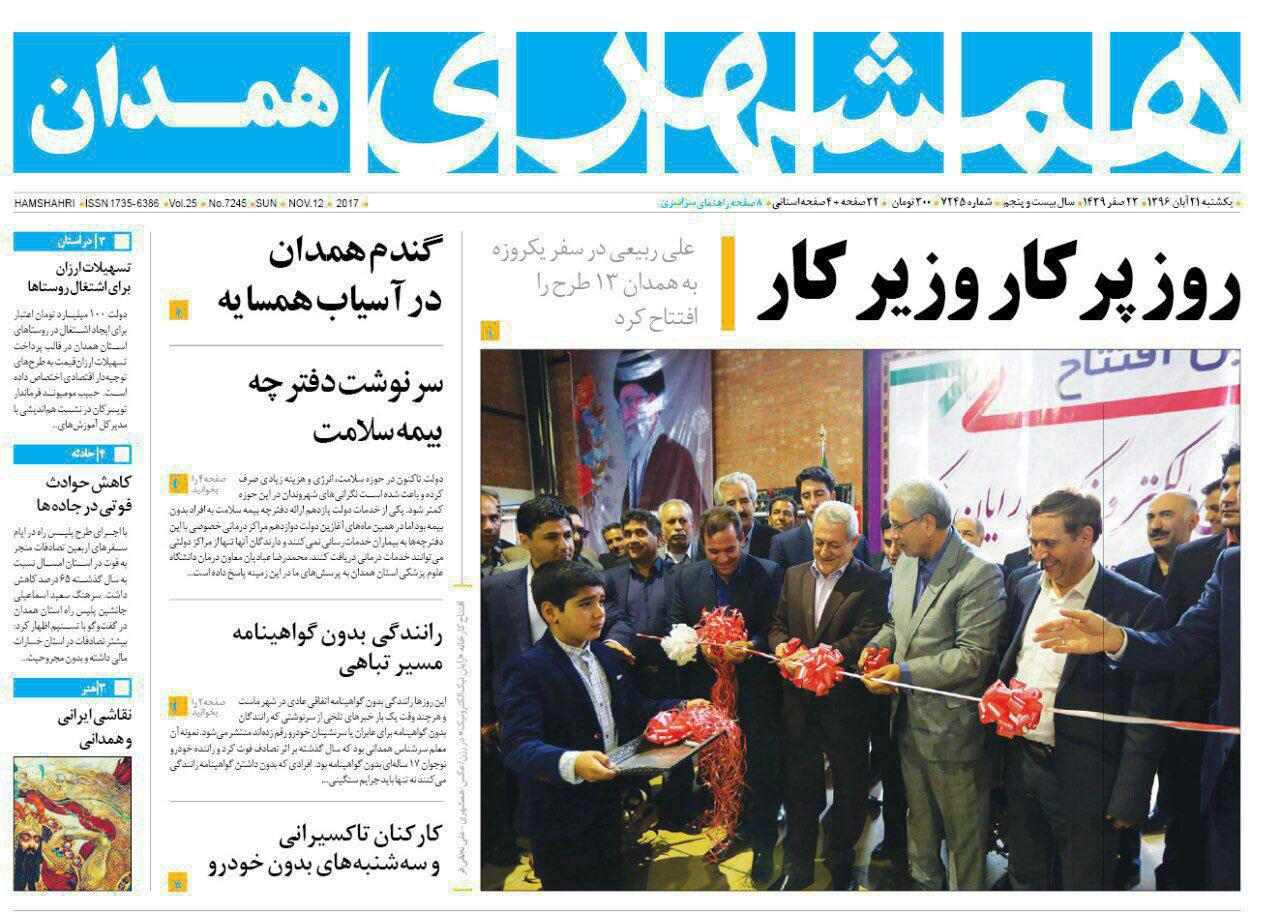 از رونق مشاغل خانوادگی تا حال خوب کسب و کاردر همدان