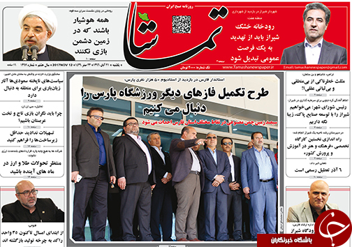 صفحه نخست روزنامه&zwnj;های استان فارس یکشنبه ۲۱ آبان ماه