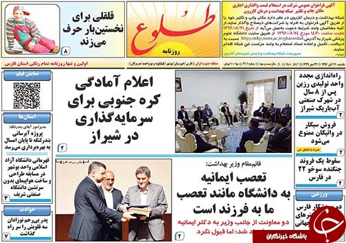 صفحه نخست روزنامه&zwnj;های استان فارس یکشنبه ۲۱ آبان ماه