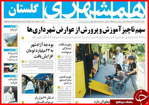 نیم صفحه نخست روزنامه های استانی؛