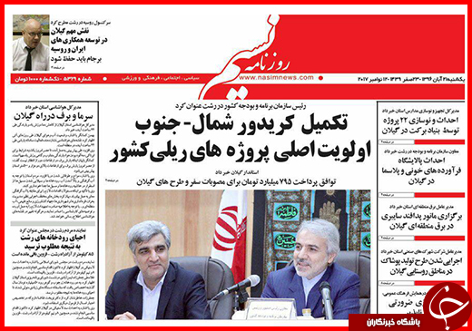 نیم صفحه نخست روزنامه های استانی؛