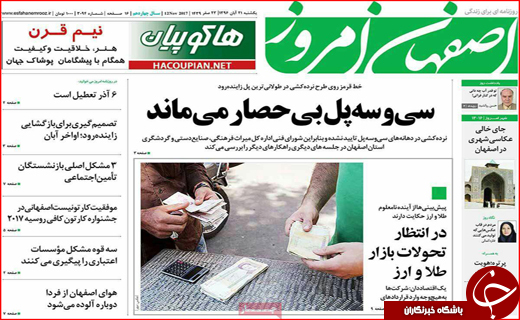 نیم صفحه نخست روزنامه های استانی؛