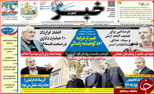نیم صفحه نخست روزنامه های استانی؛