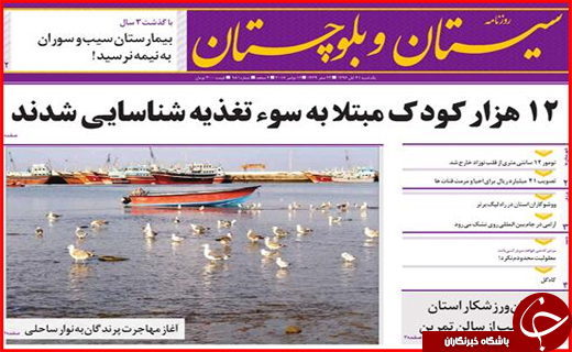 نیم صفحه نخست روزنامه های استانی؛