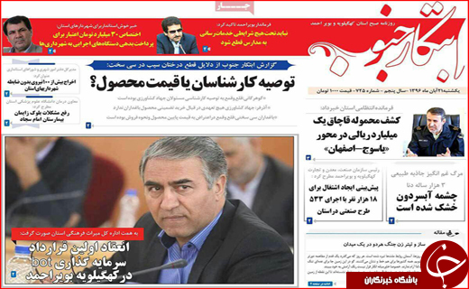 نیم صفحه نخست روزنامه های استانی؛